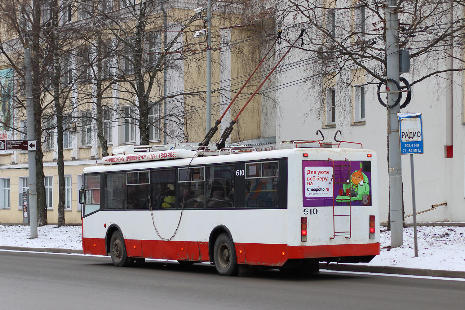 Киров, БТЗ-52768А № 610