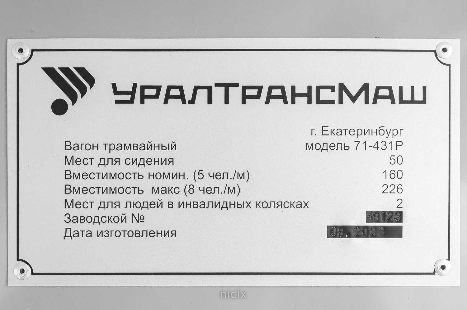 Санкт Петербург, 71-431Р «Достоевский» № 3100