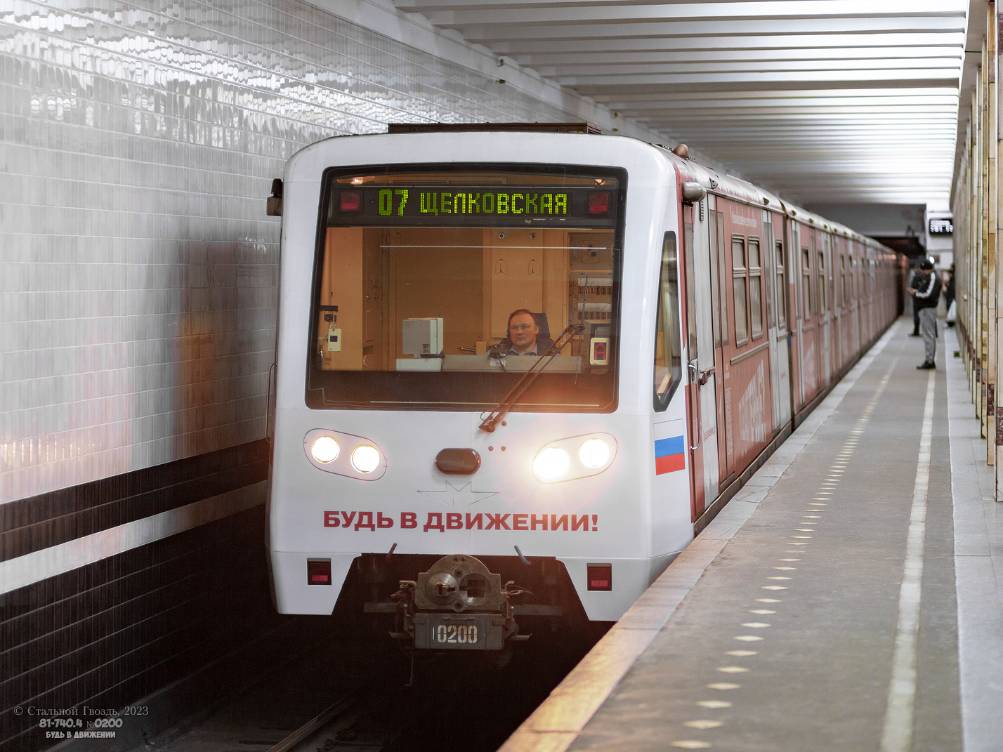 Москва, 81-740.4 «Русич» № 0200