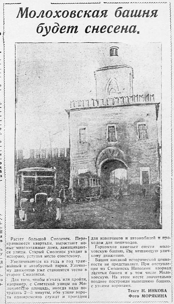 Smolensk — Dismantling and abandoned lines; Smolensk — Documents, newspaper articles, information from books; Smolensk — Historical photos (1918 — 1944); Smolensk — Unidentified vehicles