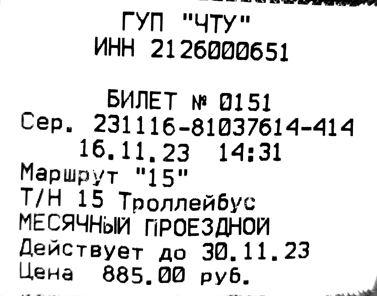 Чебоксары — Проездные документы
