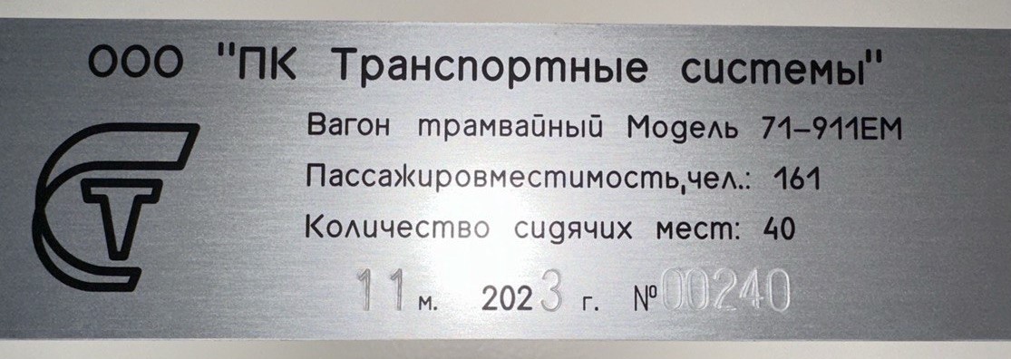 Курск — Новые трамваи