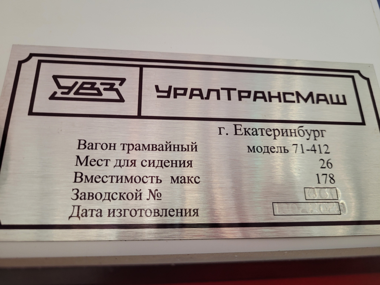 Владикавказ, 71-412 № 469