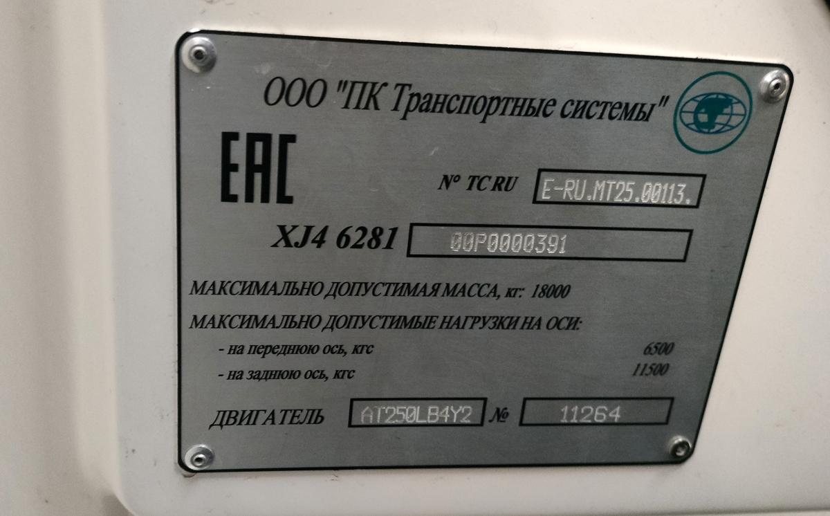 Omsk, PKTS-6281.00 “Admiral” Br. 411