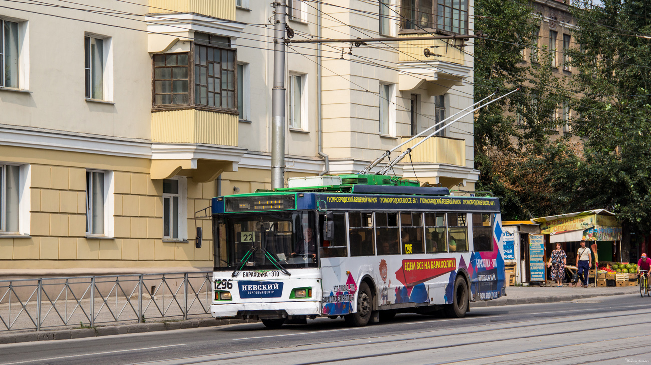 Новосибирск, Тролза-5275.06 «Оптима» № 1296