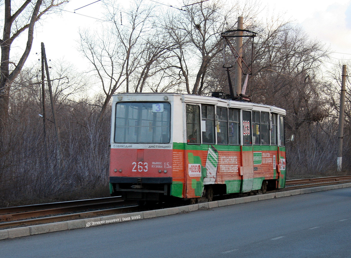 Орск, 71-605 (КТМ-5М3) № 263