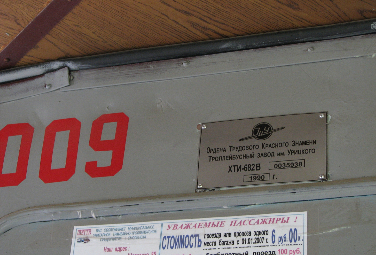 Смоленск, ЗиУ-682Г [Г00] № 009