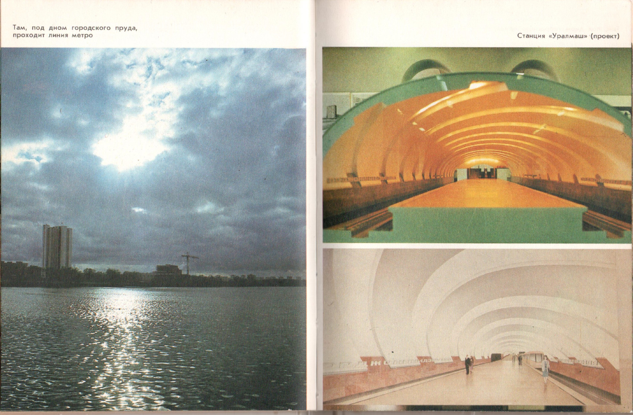 Екатеринбург — Исторические фотографии; Екатеринбург — Метрополитен Екатеринбург — Исторические фотографии; Екатеринбург — Метрополитен