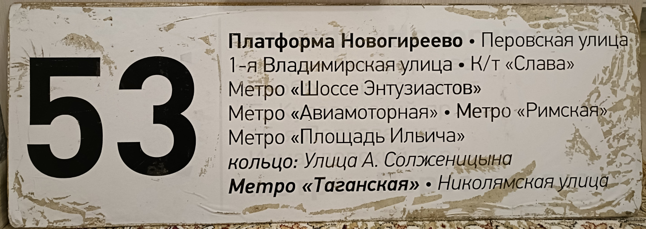 Moscow — Route boards for vehicles