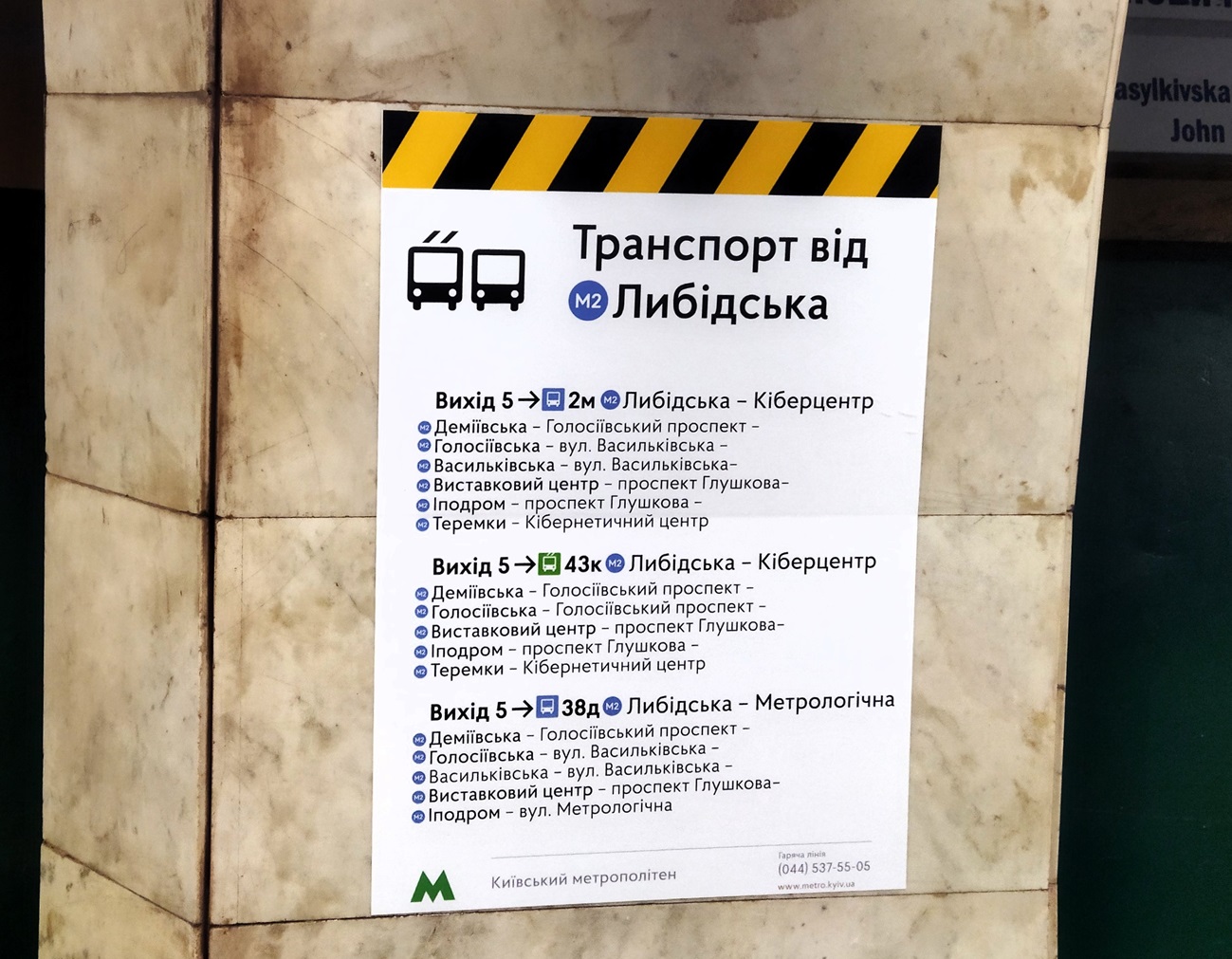 Киев — Метрополитен — Оболонско-Теремковская линия; Киев — Метрополитен — Разное