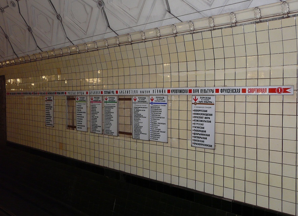 Москва — Метрополитен — [1] Сокольническая линия; Москва — Метрополитен — прочее