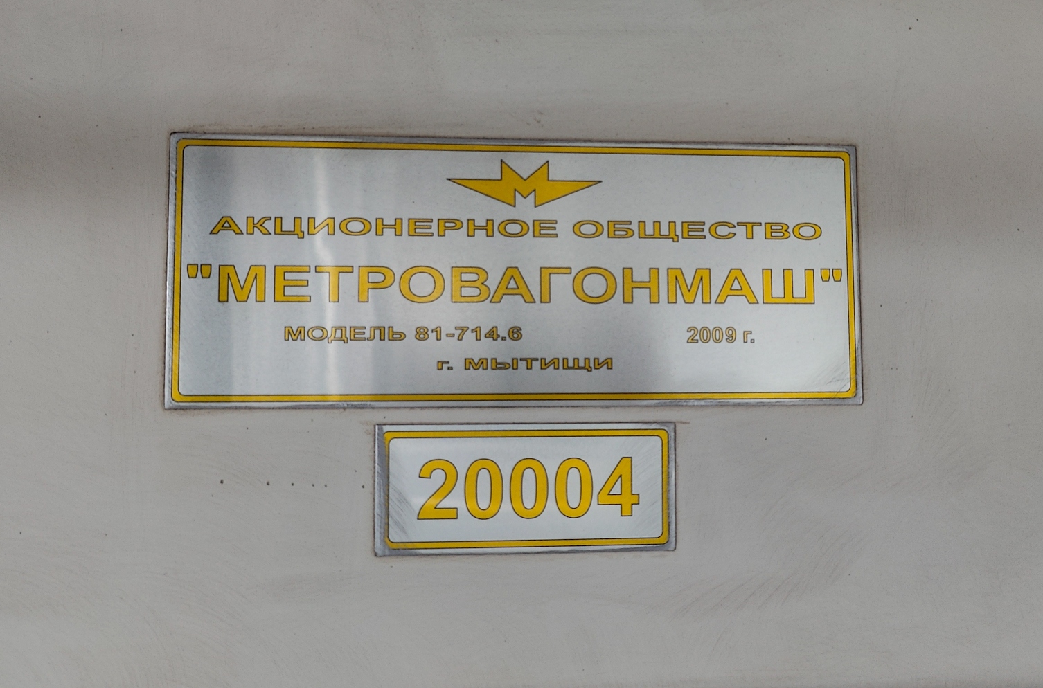 Москва, 81-714.6 № 20004