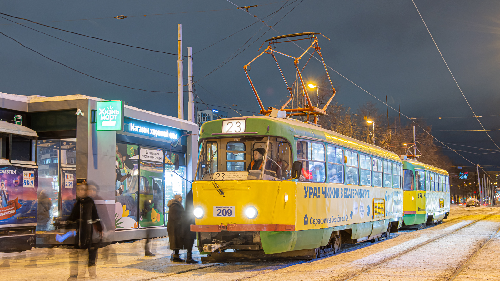 Екатеринбург, Tatra T3SU № 209