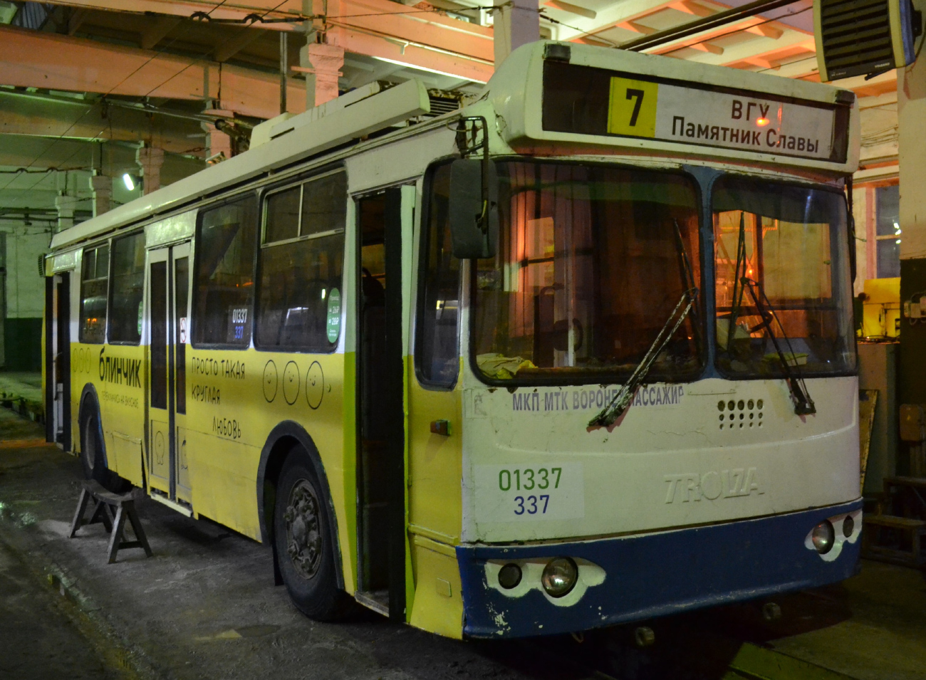 Воронеж, ЗиУ-682Г-016.04 № 01337 (337)