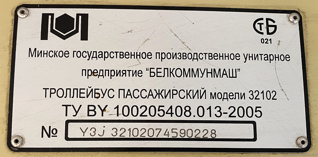 Могилёв, БКМ 32102 № 043