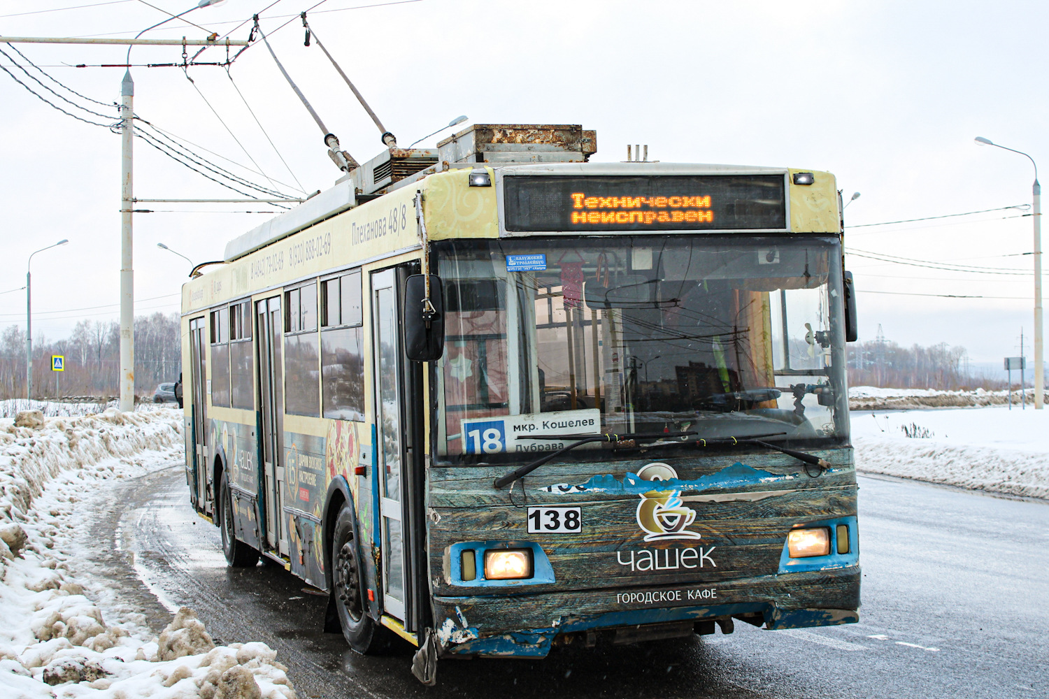 Калуга, Тролза-5275.03 «Оптима» № 138