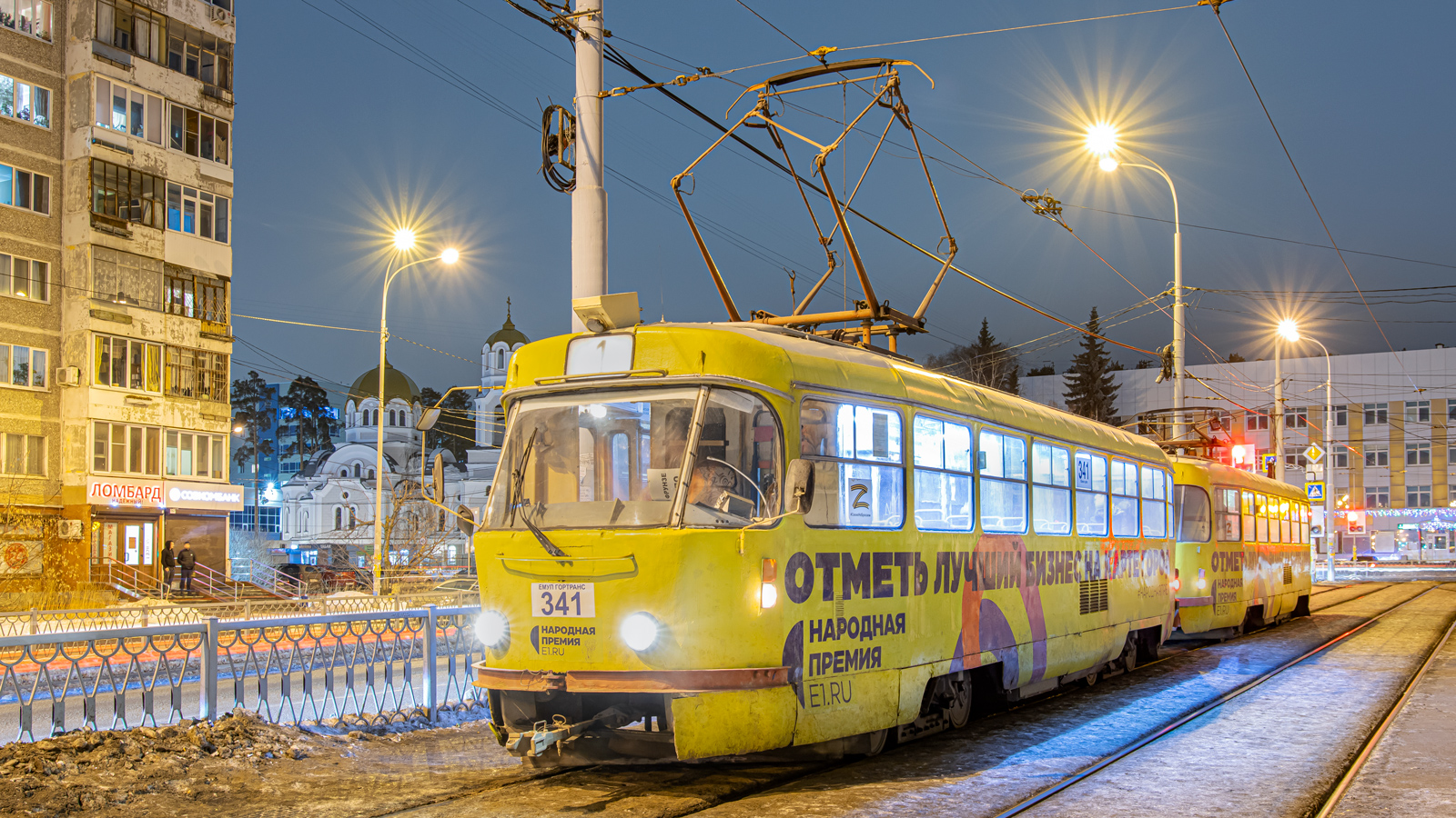 Екатеринбург, Tatra T3SU № 341