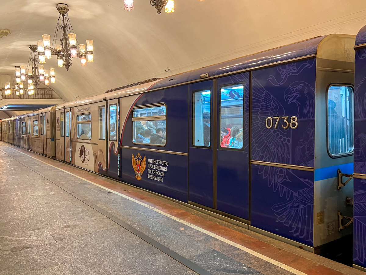 Москва, 81-741.4 «Русич» № 0738