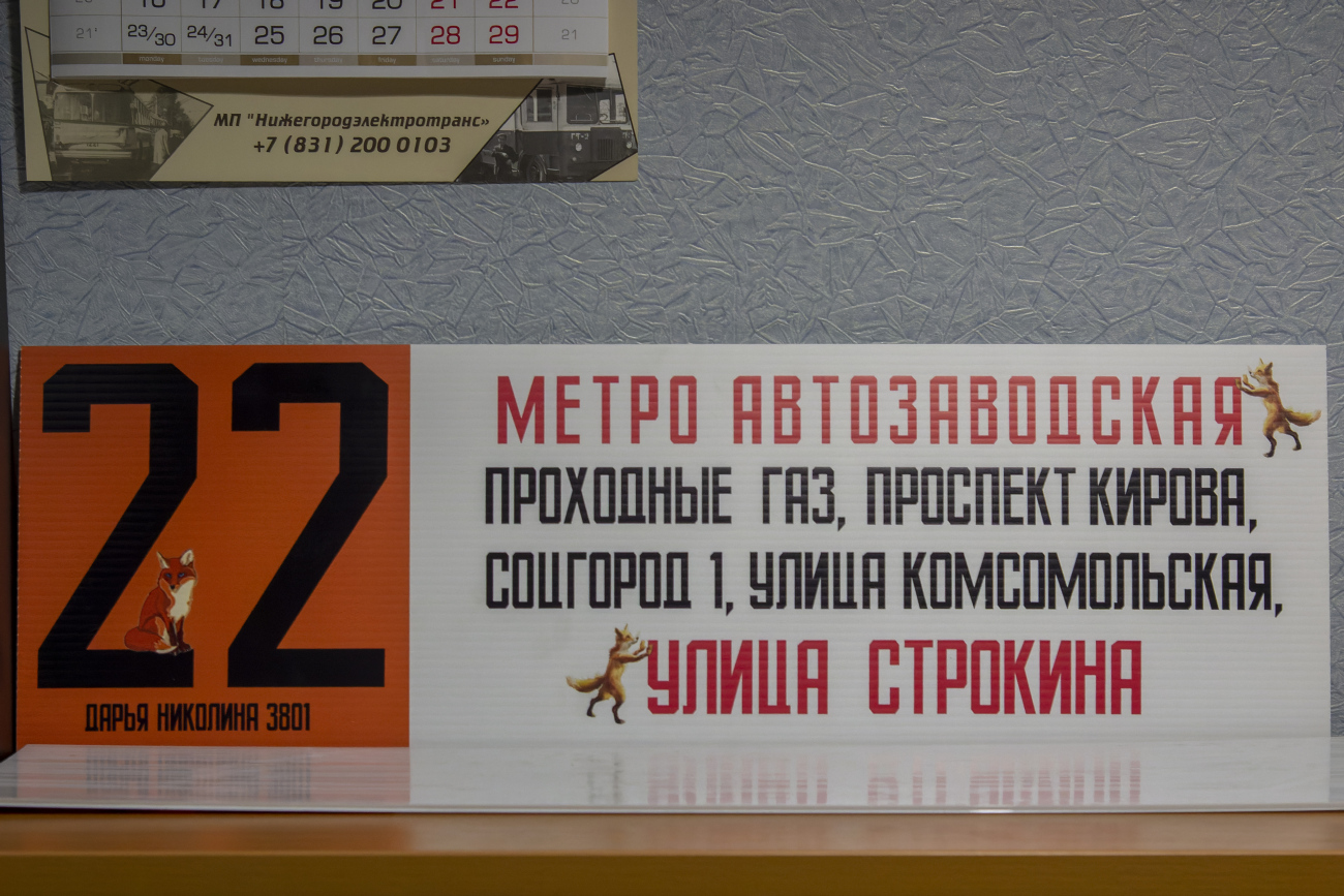 Нижний Новгород — Маршрутные таблички и расписания