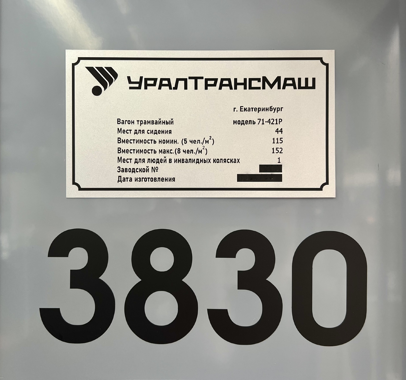 Sankt Petersburg, 71-421R "Dovlatov" Nr 3830