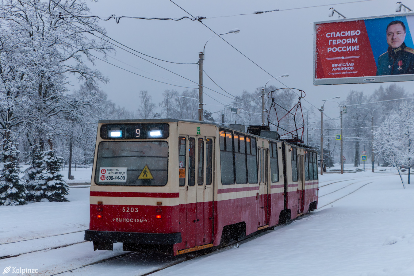 Санкт-Петербург, ЛВС-86К-М № 5203