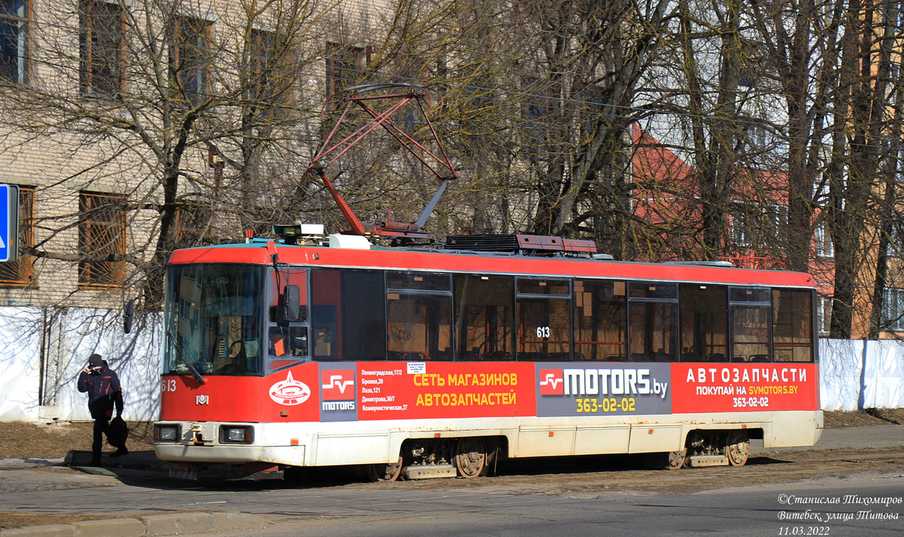 Витебск, БКМ 60102 № 613 Витебск, БКМ 60102 № 613