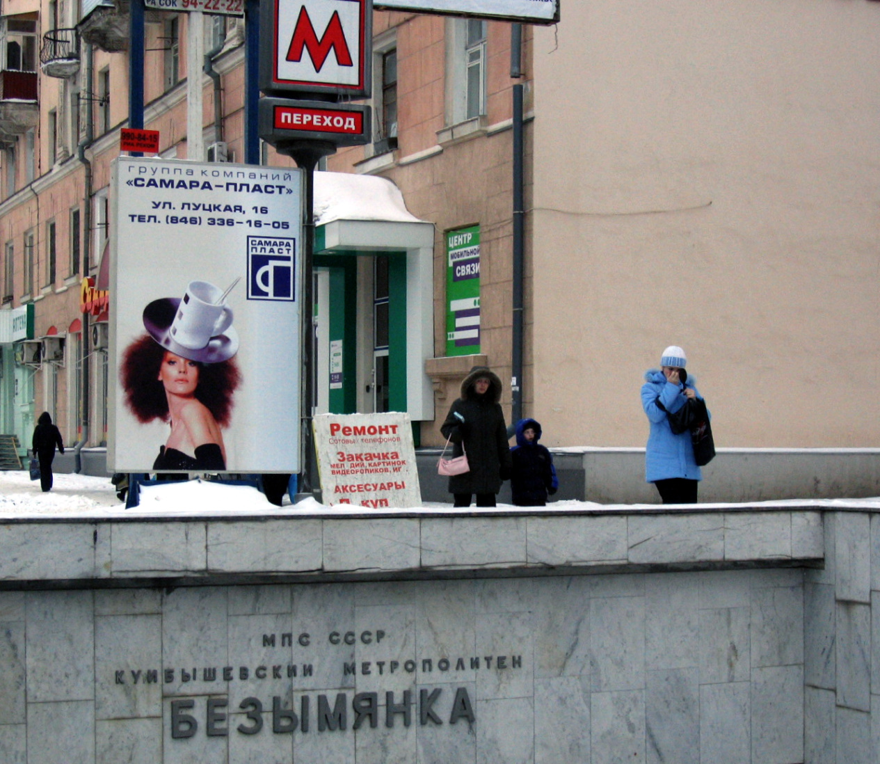 Szamara — Metro; Szamara — Metro entrances