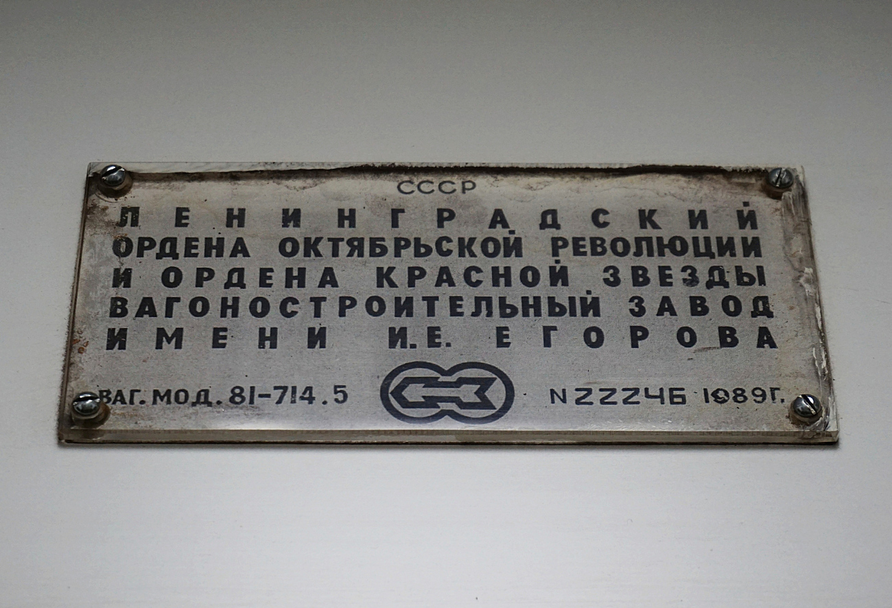 Moscou, 81-714.5 (LVZ/VM) N°. 8234