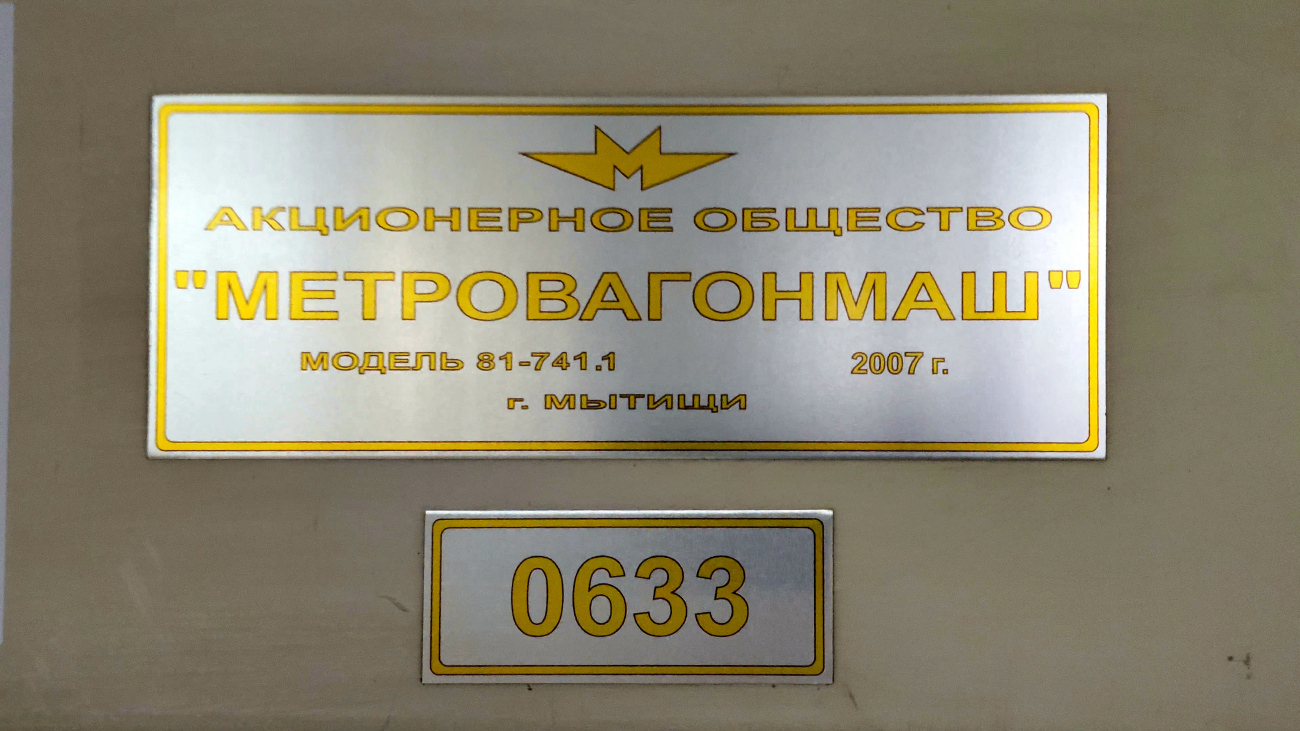 Москва, 81-741.1 «Русич» № 0633