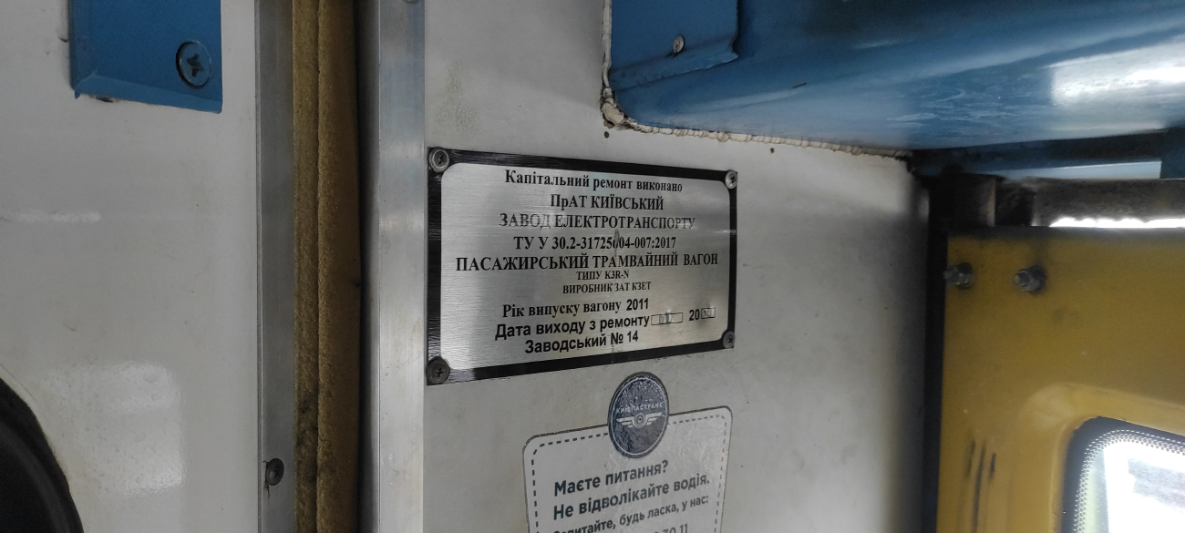 Киев, KT3UA № 414