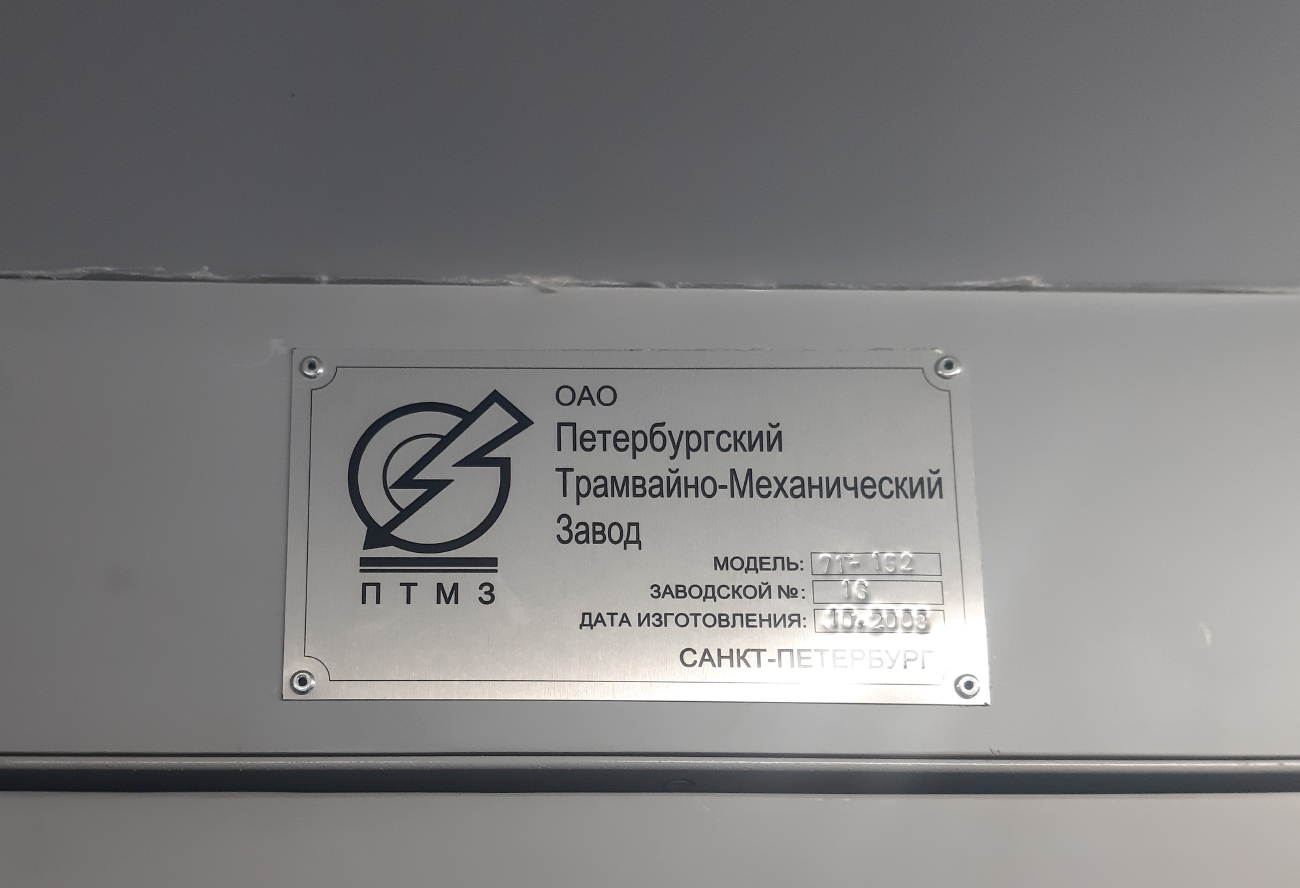 Санкт-Петербург, 71-152 (ЛВС-2005) № 1116