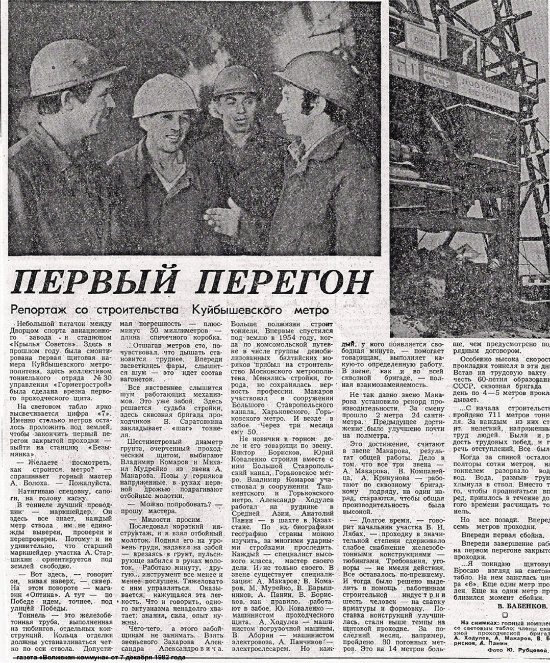 Самара — Метрополитен; Самара — Строительство метрополитена; Самара — Транспортные статьи