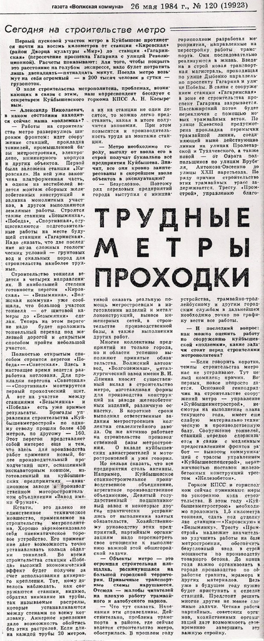 Самара — Транспортные статьи