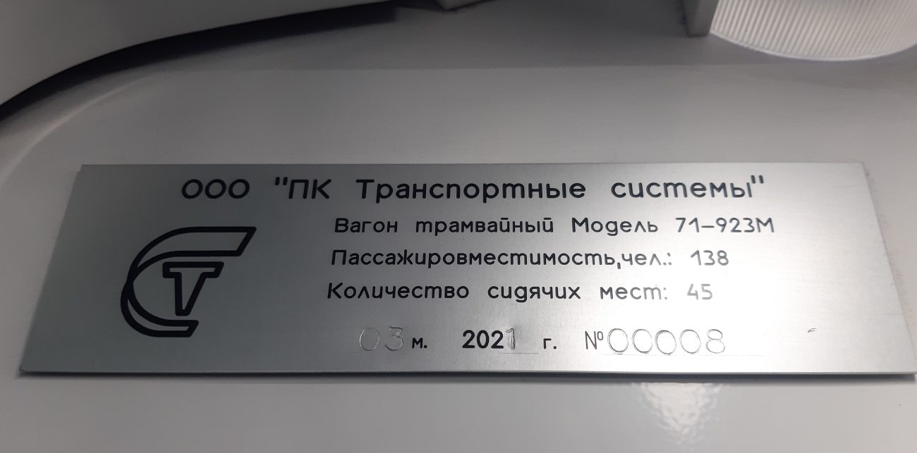 Санкт-Петербург, 71-923М «Богатырь-М» № 8940