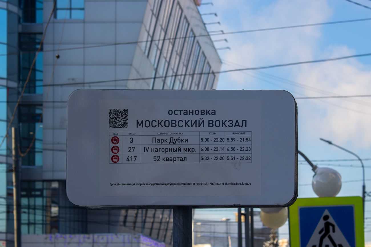 Нижний Новгород — Маршрутные таблички и расписания