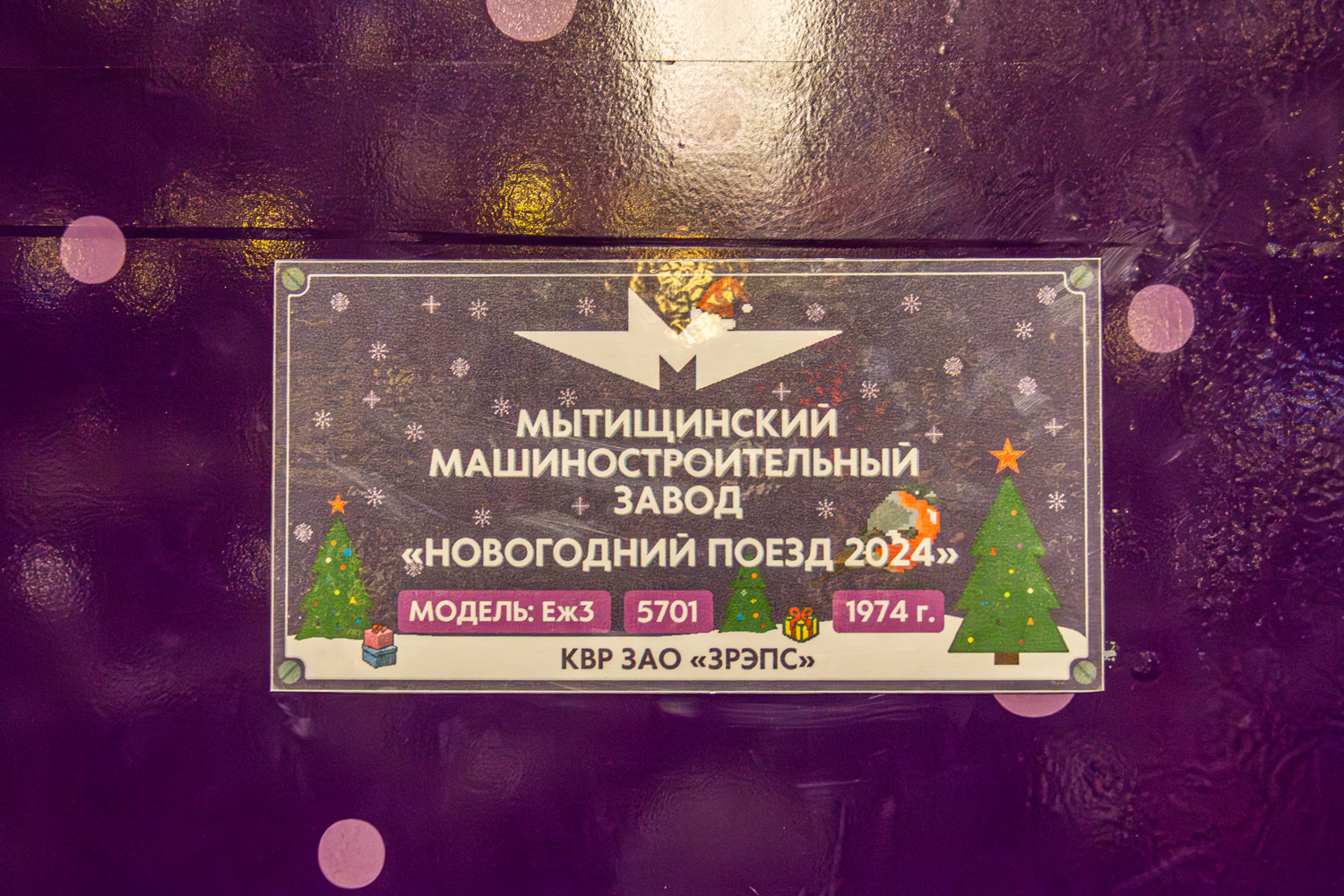 Moszkva, Ezh3 — 5701