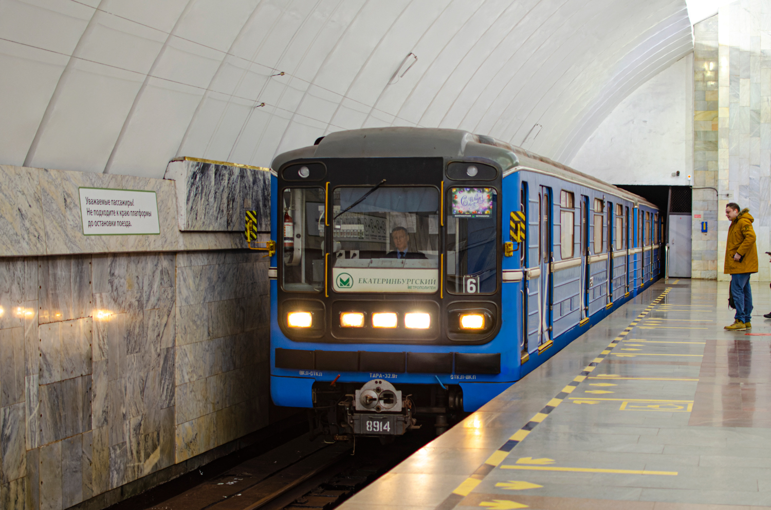 Екатеринбург, 81-717.5 (ЛВЗ/ВМ) № 8914