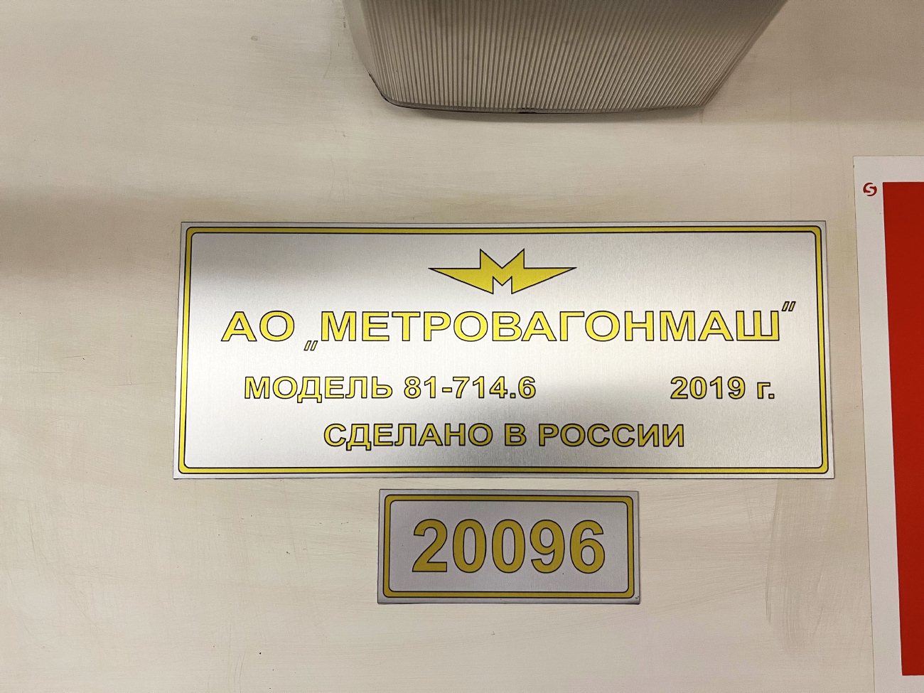 Екатеринбург, 81-714.6 № 20096