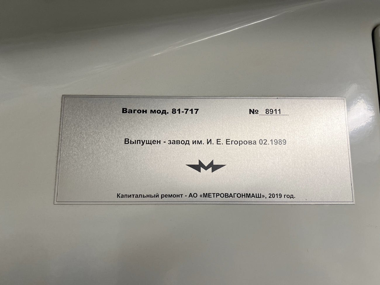 Екатеринбург, 81-717.5 (ЛВЗ/ВМ) № 8911