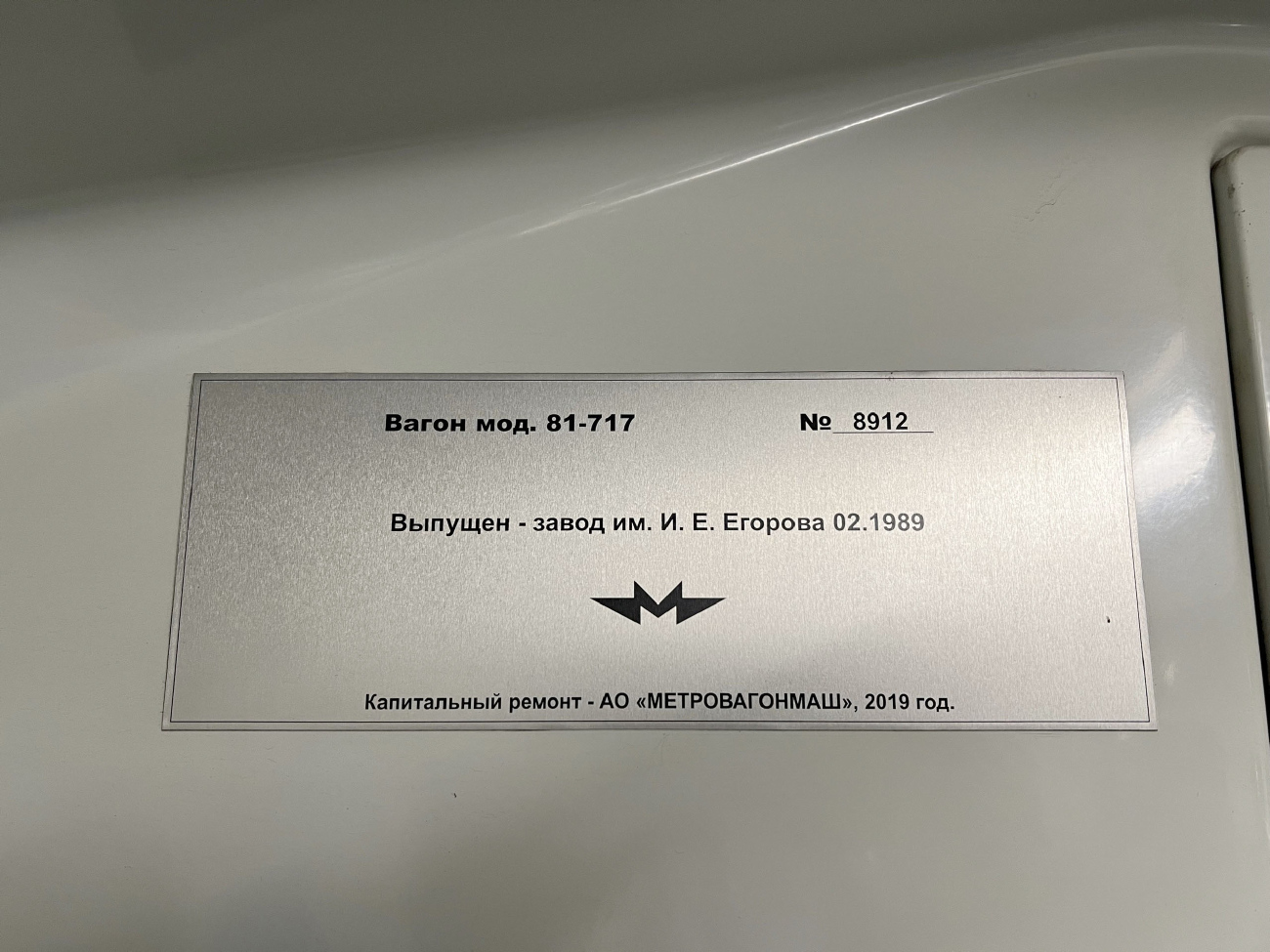 Екатеринбург, 81-717.5 (ЛВЗ/ВМ) № 8912