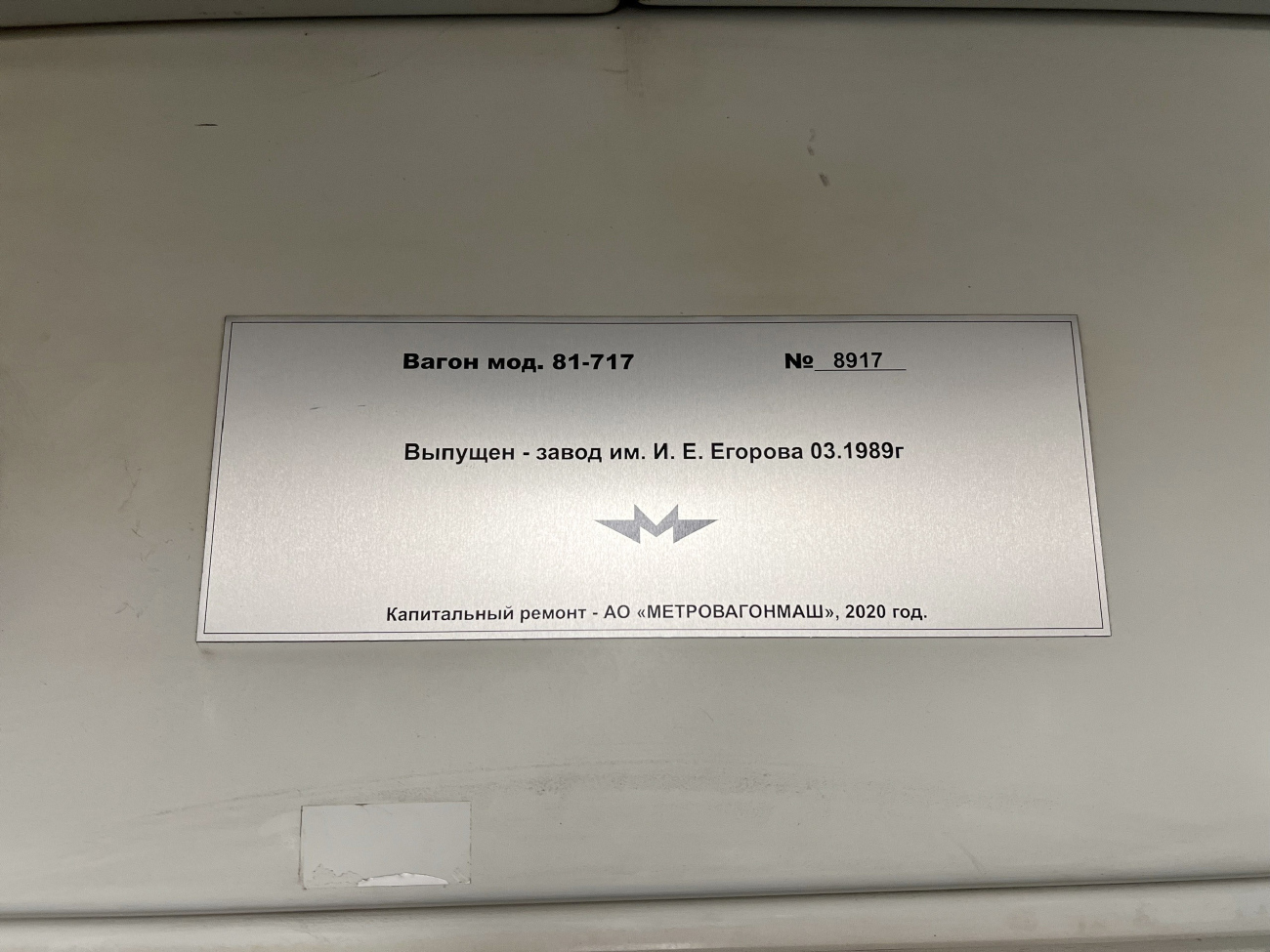 Екатеринбург, 81-717.5 (ЛВЗ/ВМ) № 8917