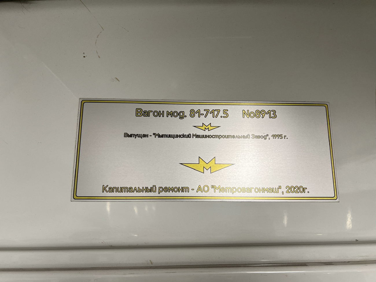 Екатеринбург, 81-717.5 (ЛВЗ/ВМ) № 8913