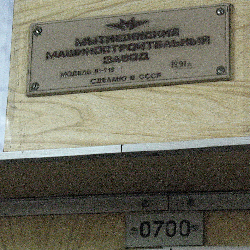 Харьков, 81-719 № 0700