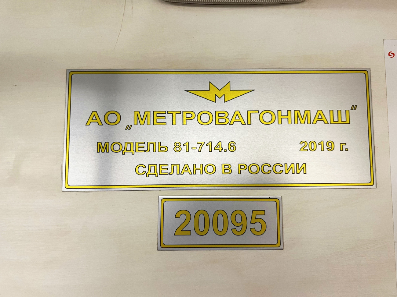 Екатеринбург, 81-714.6 № 20095