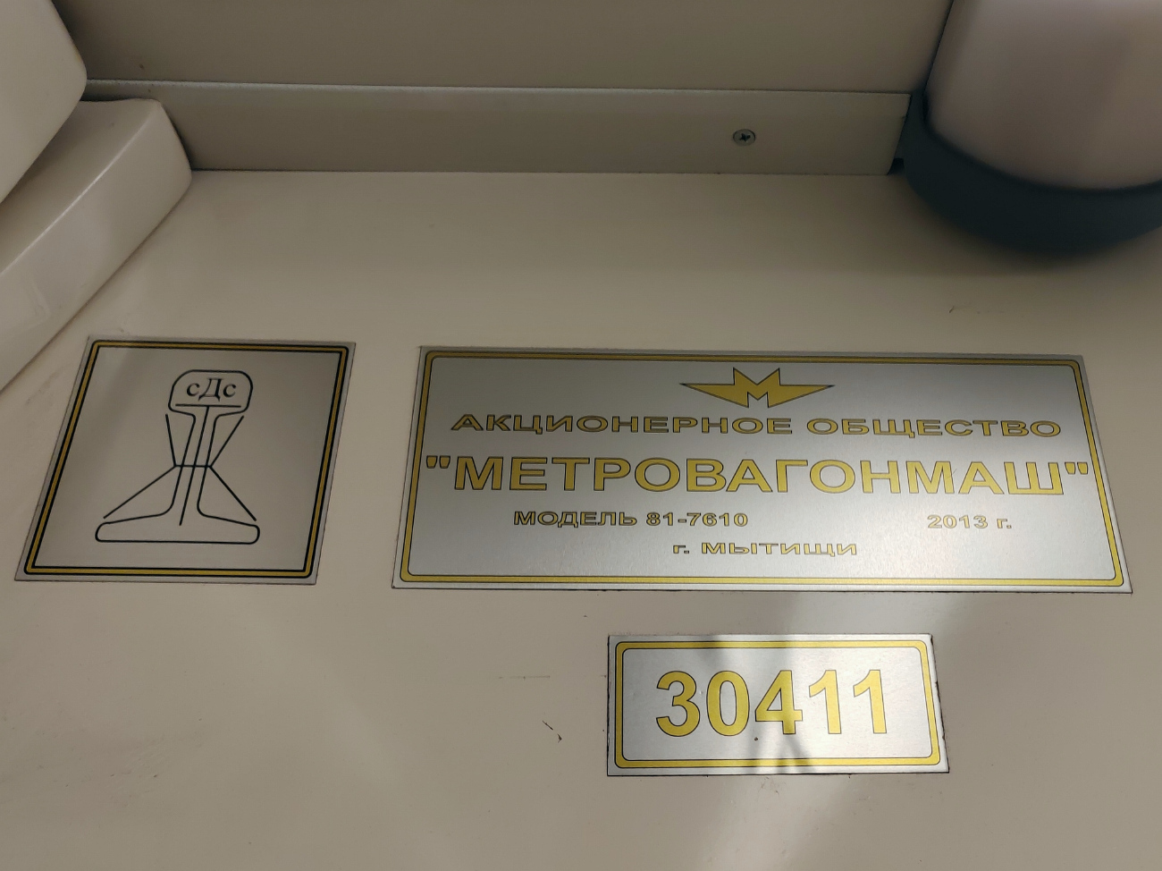 Москва, 81-761 (ТВЗ) № 30411