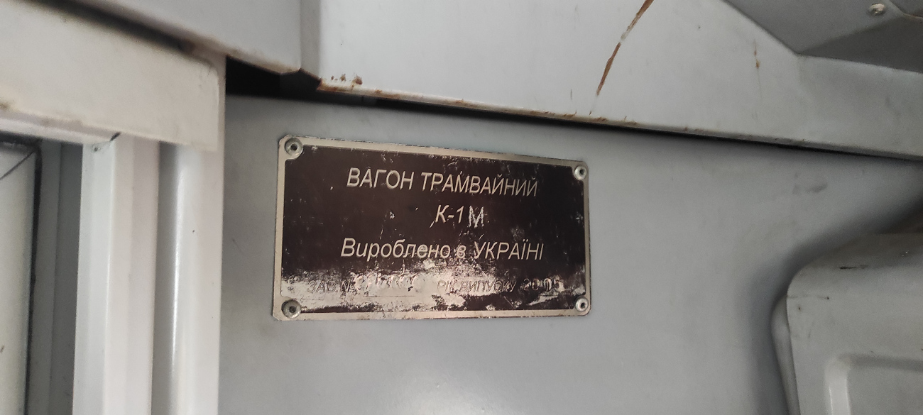 Киев, К1М № 353