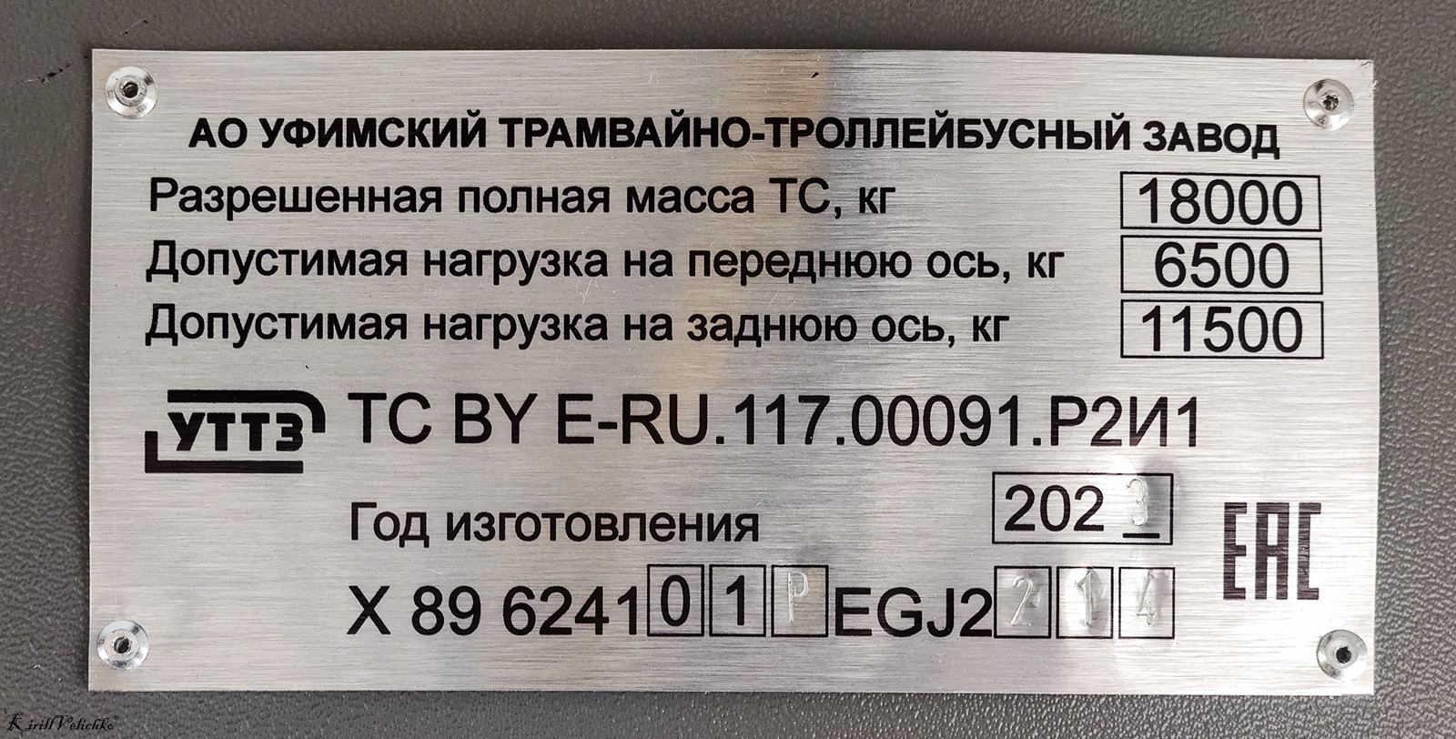 Novosibirsk, UTTZ-6241.01 “Gorozhanin” № 1517