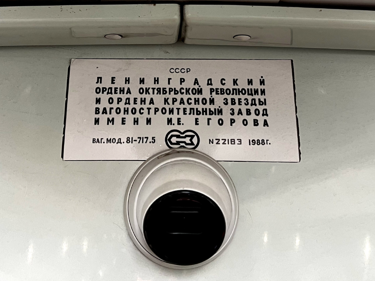 Екатеринбург, 81-717.5 (ЛВЗ/ВМ) № 8902