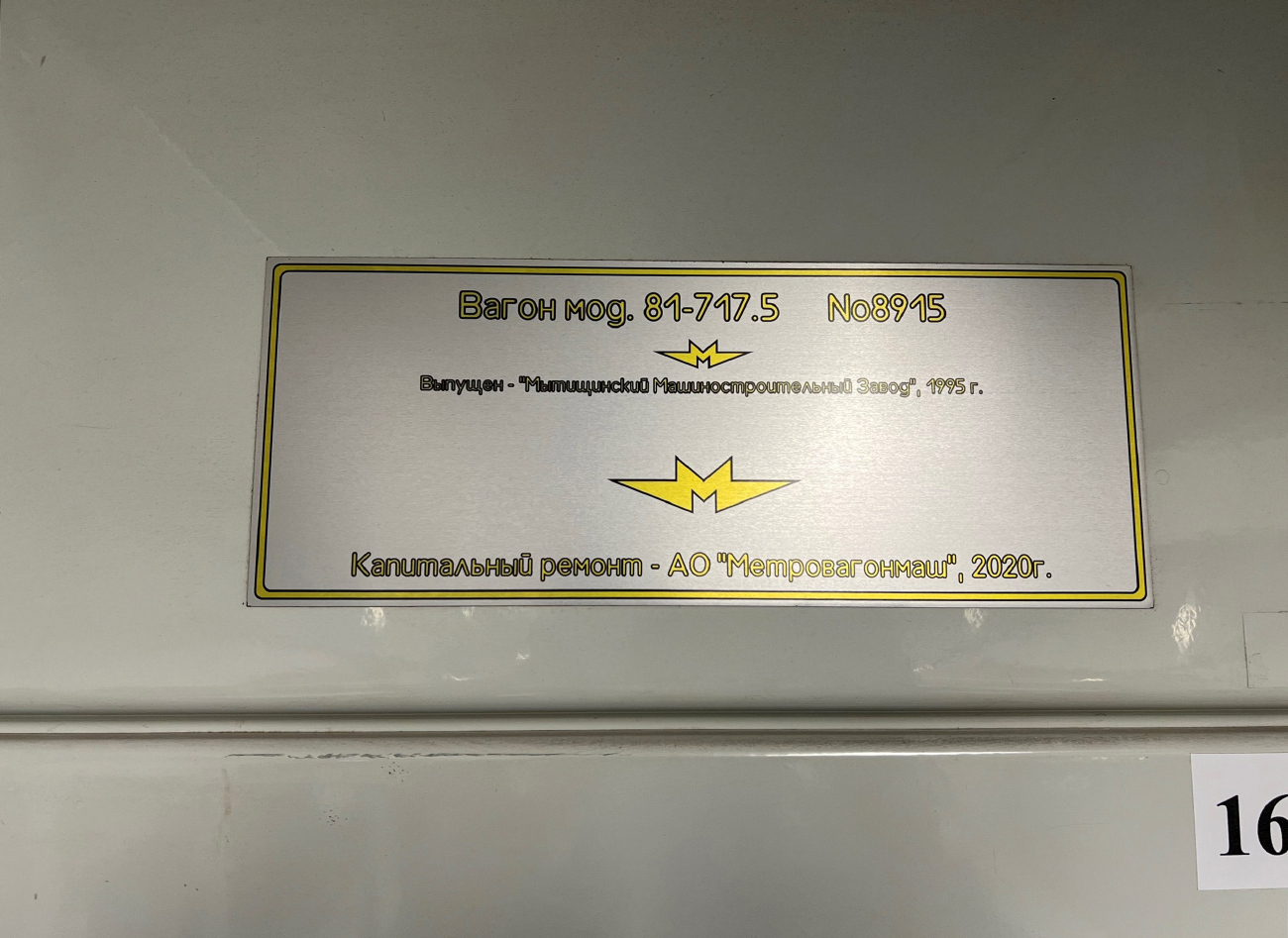 Екатеринбург, 81-717.5 (ЛВЗ/ВМ) № 8915
