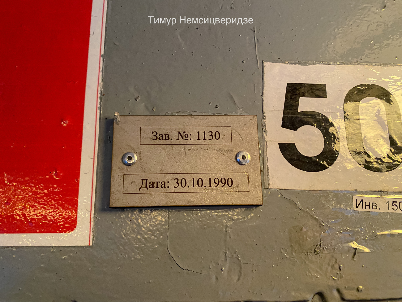 Санкт-Петербург, ЛВС-86К № 5007